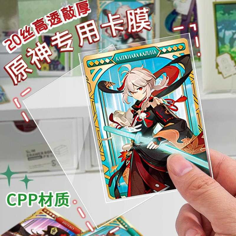 丝丝卡膜游戏王火影英雄对决专辑卡套封开口卡片保护套