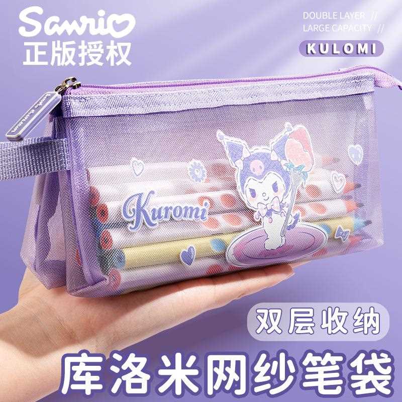 三丽鸥库洛米笔袋大容量双层透明网纱铅笔袋可爱简约文具盒收纳袋
