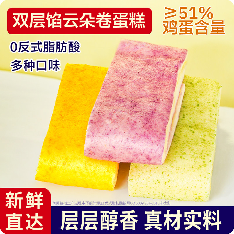 【新品上市】小被卷蒸蛋糕芝士紫薯面包蛋糕点早餐老人小孩爱吃的,零食/坚果/特产,千层/慕斯蛋糕,淘宝优惠券,粉丝福利购,淘宝优惠卷