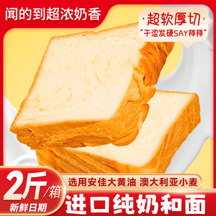 添加鲜牛奶安佳黄油厚切面包吐司蛋糕手撕面包早餐整箱食品三明治