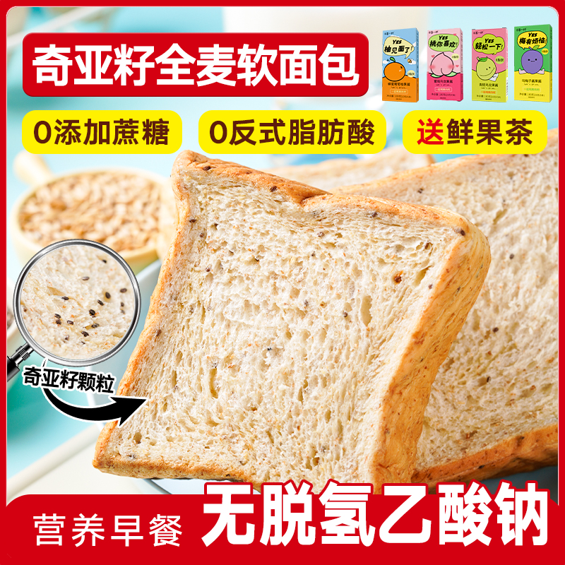 0蔗糖奇亚籽全麦粗粮厚切代餐面包营养早餐充饥休闲零食品整箱