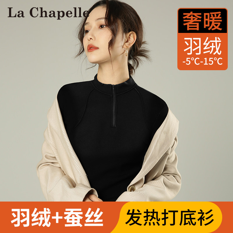 LaChapelle/拉夏贝尔秋冬上新简约风运动亲肤羽绒蚕丝打底衫7696