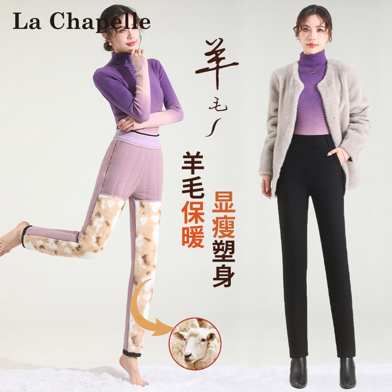 LaChapelle/拉夏贝尔2025年冬季加厚保暖显瘦绵羊毛罗马裤女8601