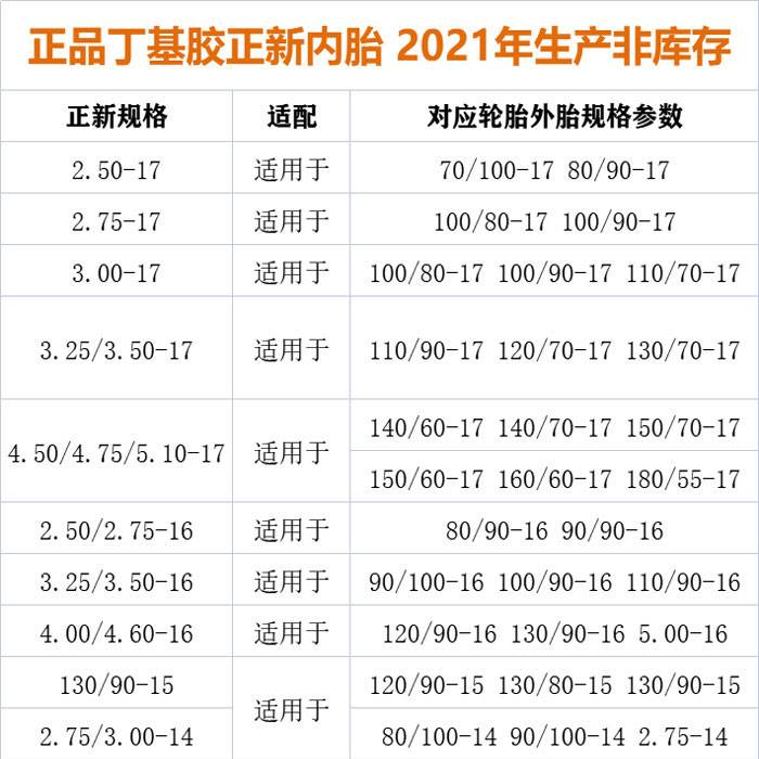 越野摩托车内胎2.50/2.75/3.00/3.25/3.50-16-17丁基胶内胎