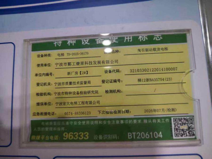 4月21日宁波市科技公司旧电梯网络拍卖公告