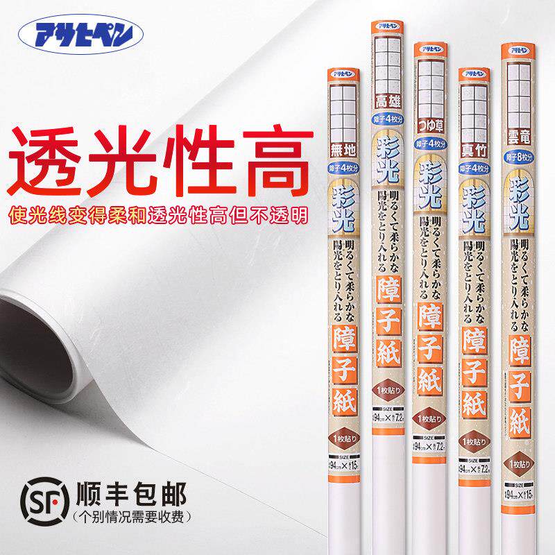 障子纸 彩光系列 透光性高 日式和室榻榻米格子门纸 和纸