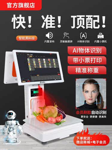 （）A9000T单双屏Ai智能识物电子秤称重收银机一体秤自