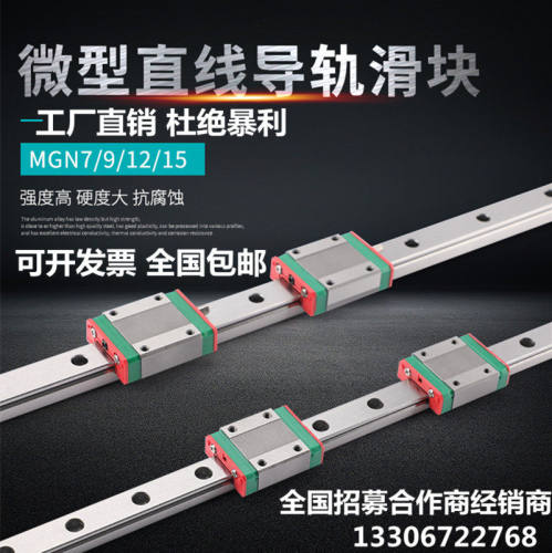 微型线轨直线导轨滑块微型直线导轨滑块套装MGW/MGN5C7C9C