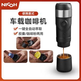 nicoh便携全自动胶囊咖啡机意式 浓缩家用小型萃取机迷你随身一体