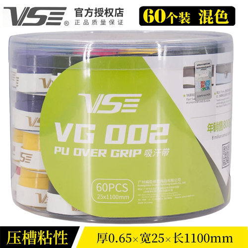 整盒60个VS威臣手胶VG002羽毛拍网球壁球拍棒球拍握把缠绕吸汗带