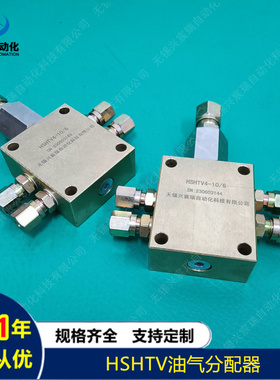 油分配器HSHTV2 HSHTV3 HSHTV4 HSHTV5 HSHTV6 HSHTV7 HSHTV8