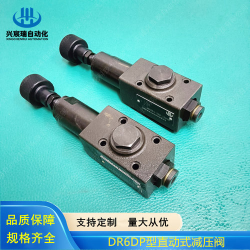 直动式减压阀DR6DP1-50/25/75