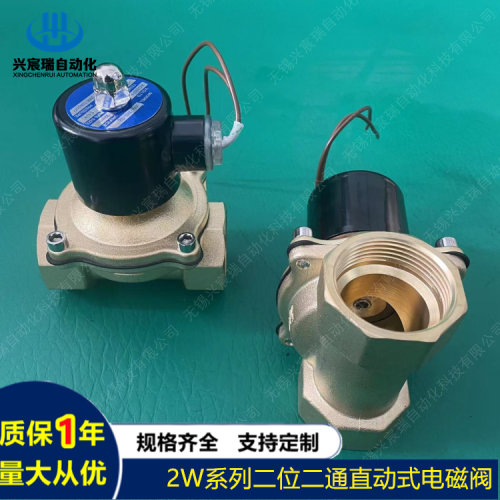 水阀电磁阀2W025-062W025-08