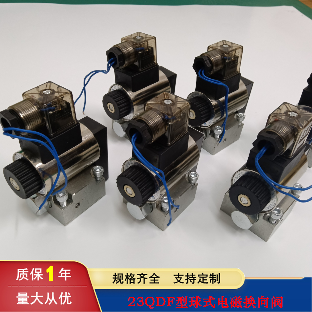 23QDF6K-4QDF型球式电磁换向阀