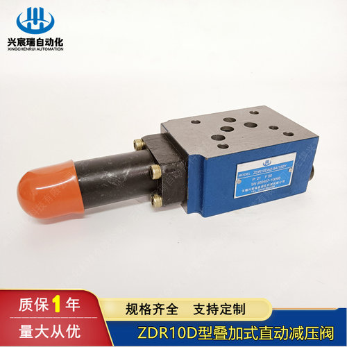 叠加式减压阀ZDR10DA1-40/210