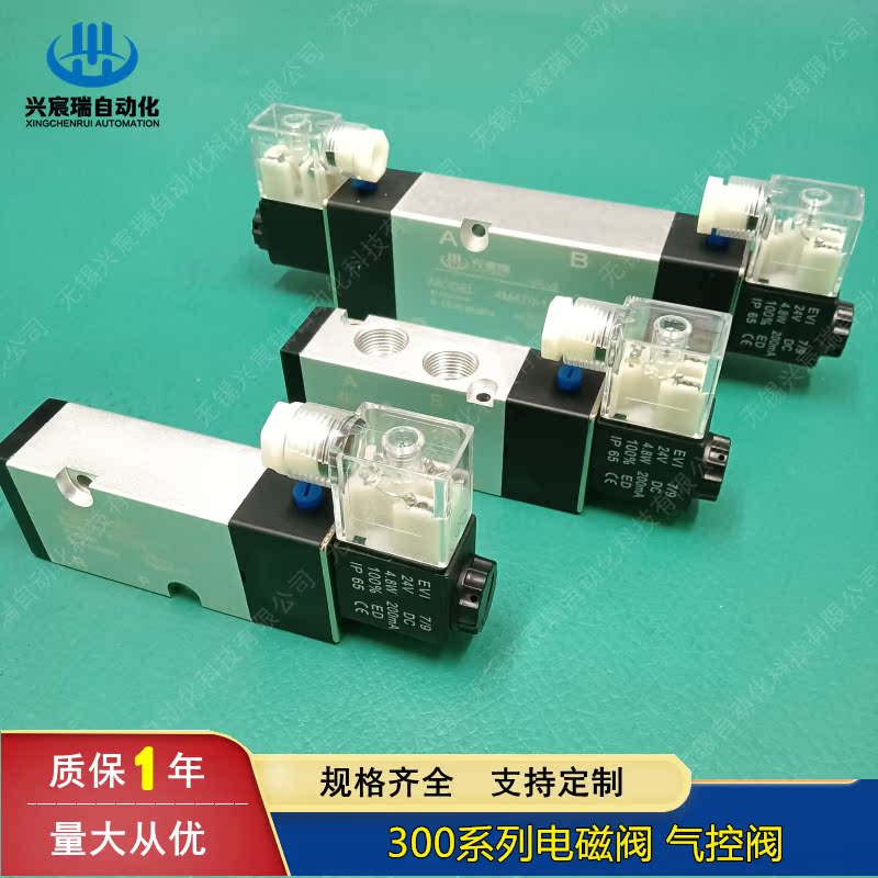 兴宸瑞 4V系列电磁阀 4V310 4V320 4V330 4V330C 4V330E 4V330P