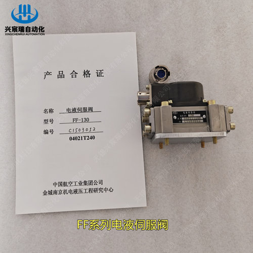 AVIC中航FF伺服阀可定制