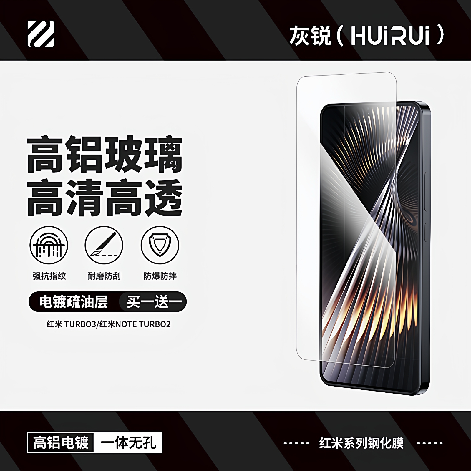 钢化膜灰锐高铝电镀无白边红米