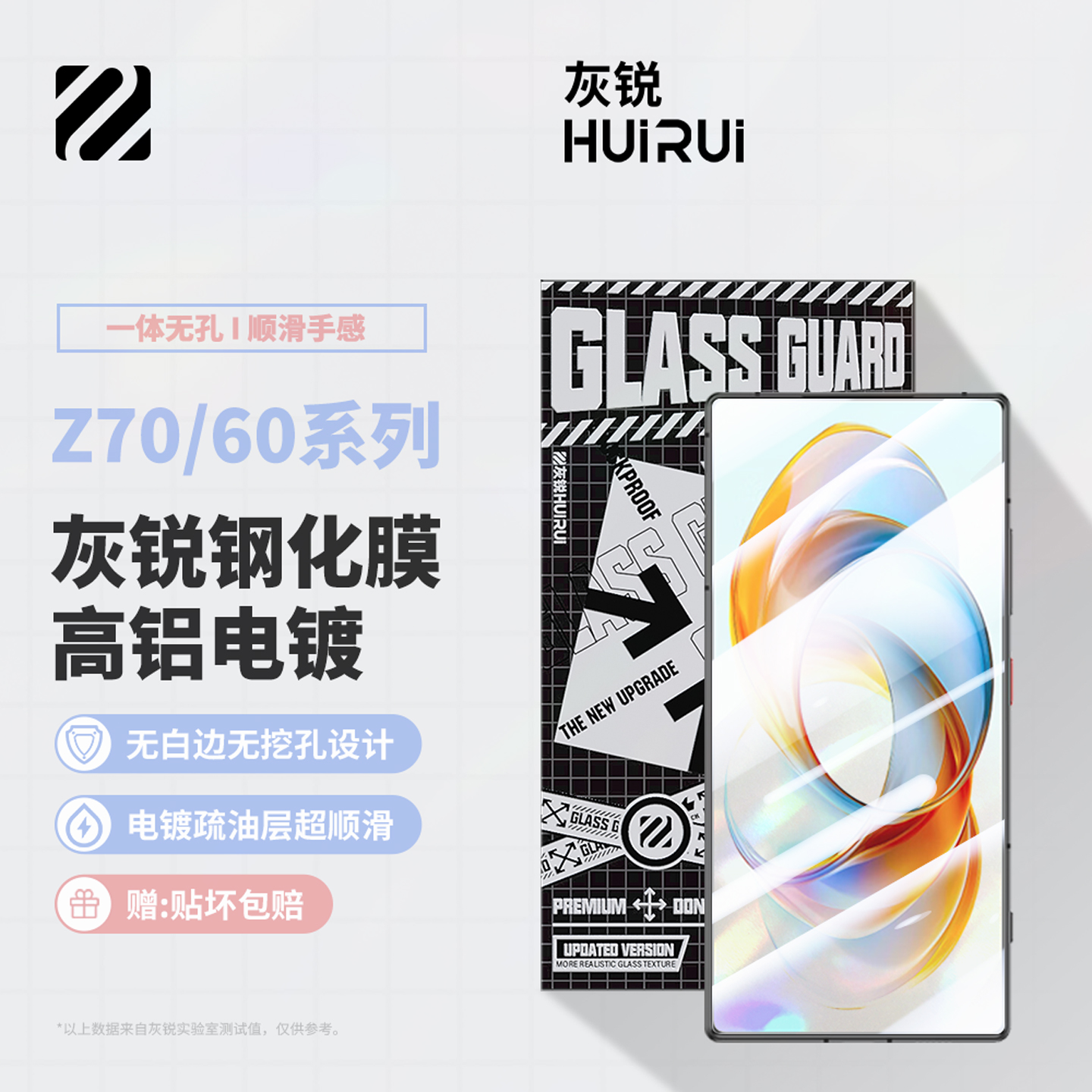 灰锐 适用努比亚z70s ultra钢化膜z60u领先版手机玻璃保护带白边游戏磨砂防指纹带黑边全屏电镀防爆摔贴膜