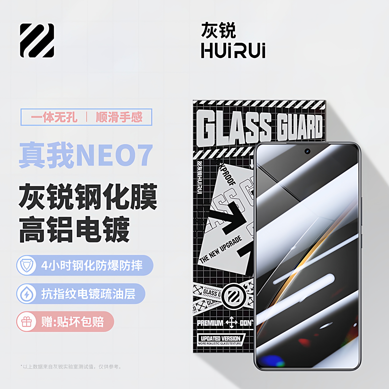 钢化膜灰锐高铝一体无孔真我电镀