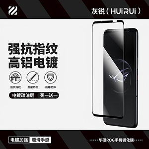 灰锐 适用华硕rog9钢化膜Rog 8游戏手机7电竞6d电镀疏油层5s pro防指纹黑边磨砂全屏覆盖玻璃防爆摔保护贴膜