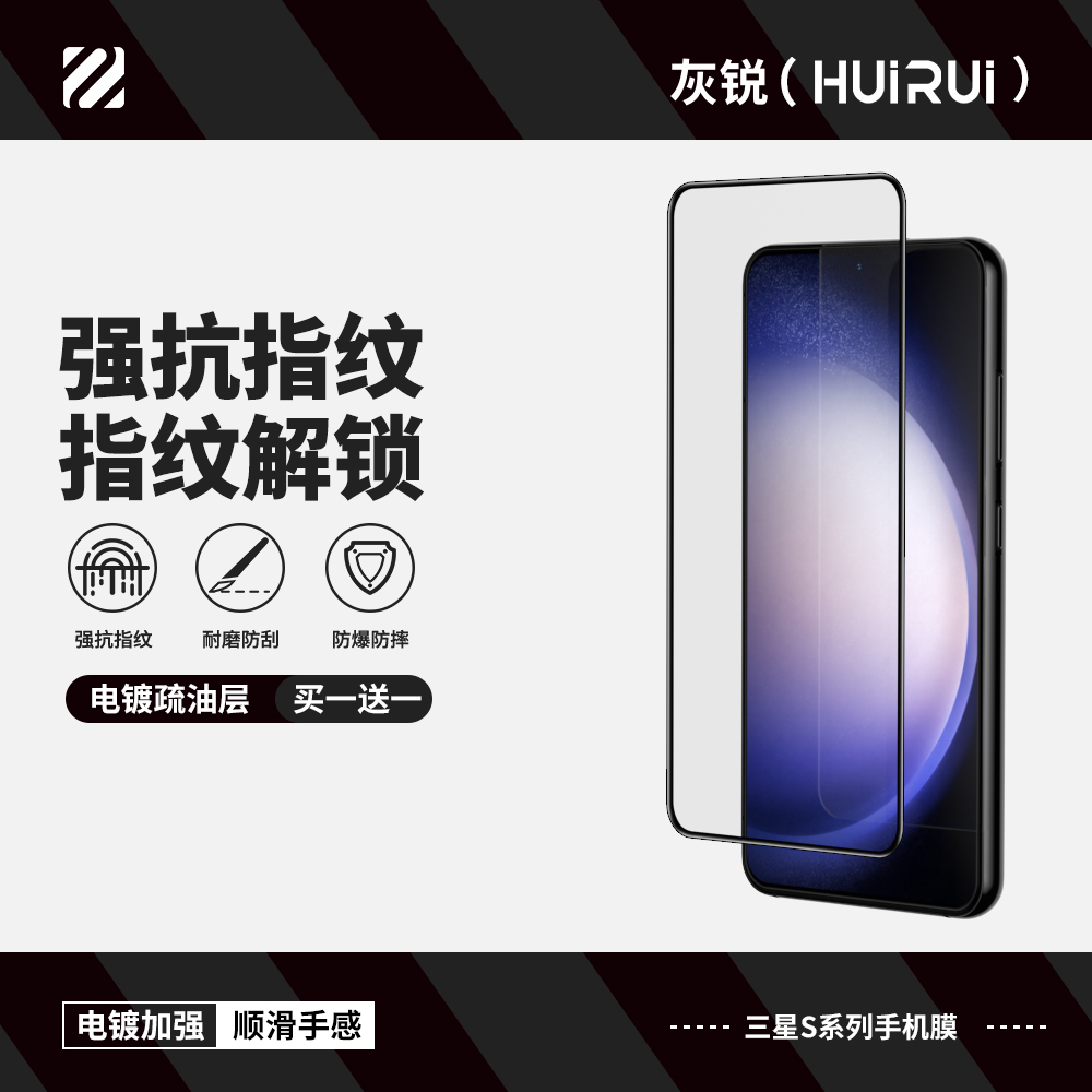 灰锐 适用三星s23fe钢化膜samsung s24手机s22全屏带黑边s21+防指纹ultra疏油层指纹解锁高清play玻璃防爆膜 3C数码配件 手机贴膜 原图主图