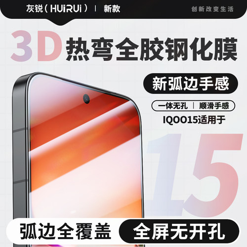 适用iqoo15钢化膜全屏覆盖