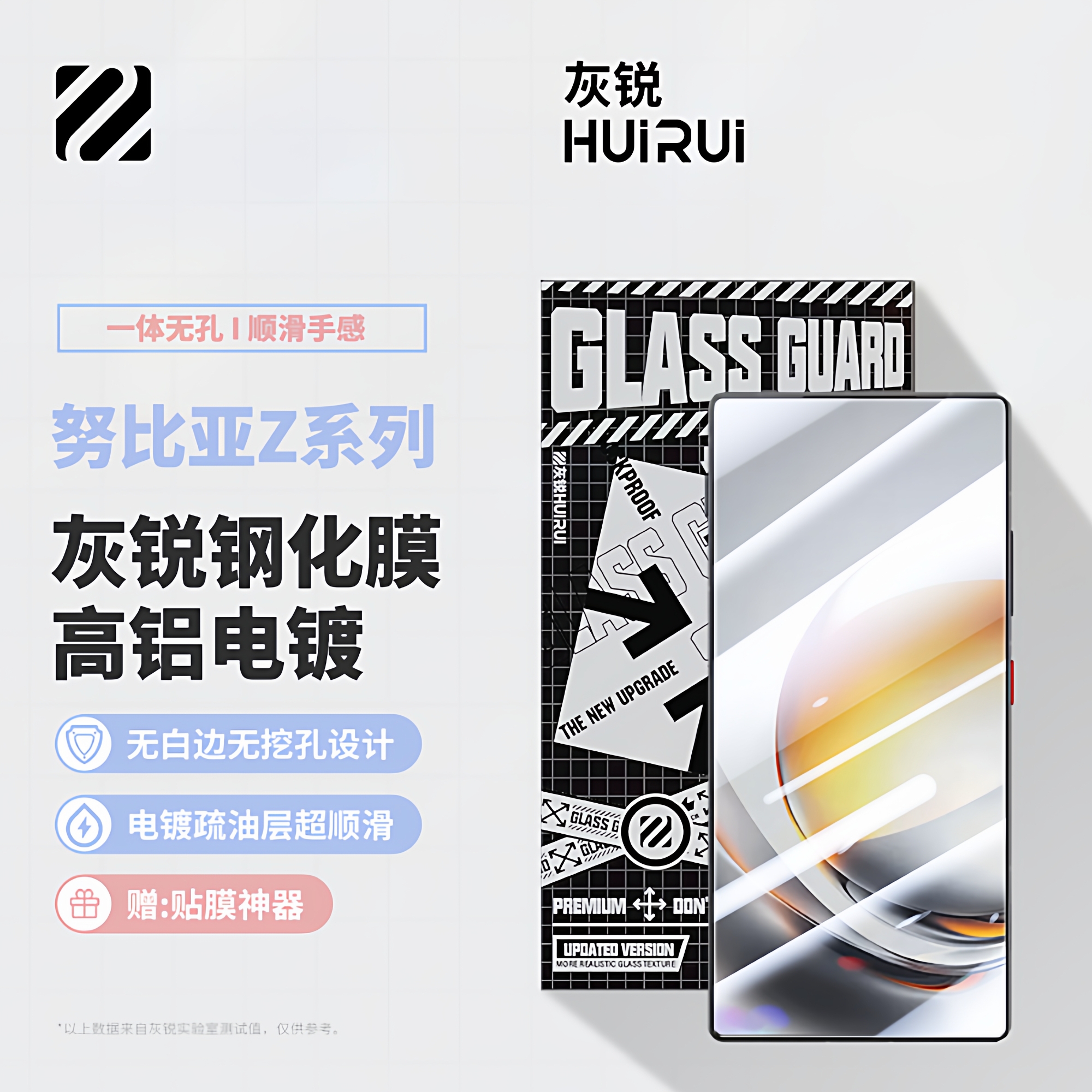 灰锐电镀指纹油努比亚玻璃无白边