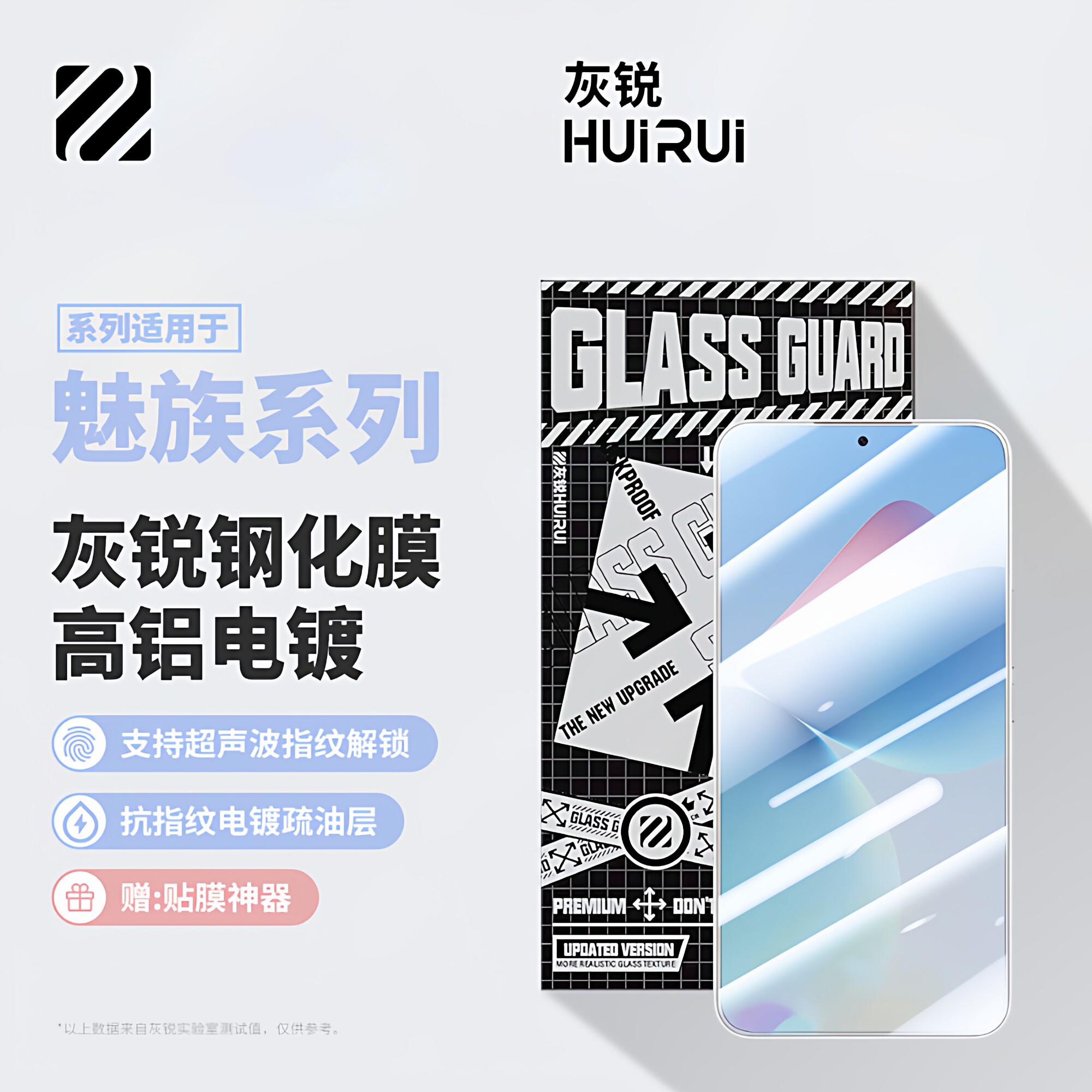 灰锐 适用于魅族22钢化膜meizu 21无白边带黑边20 pr