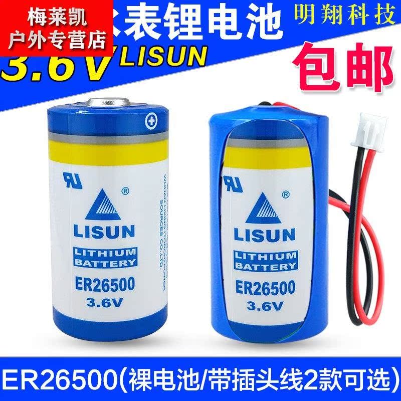 力兴锂电池 ER26500  2号C型 3.6V 计 PLC 物联网燃气表电池