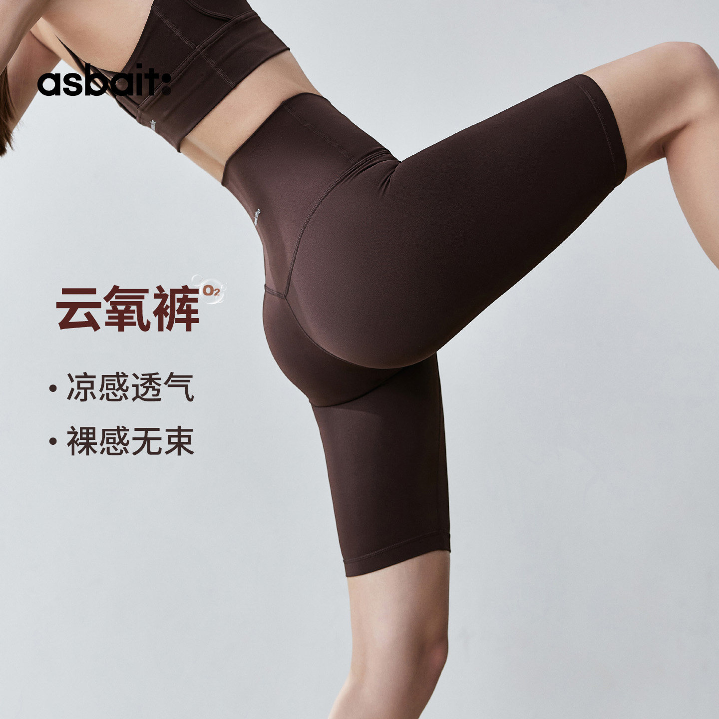ASbait瑜伽裤女裸感塑形高腰户外专业骑行裤健身训练运动五分裤夏