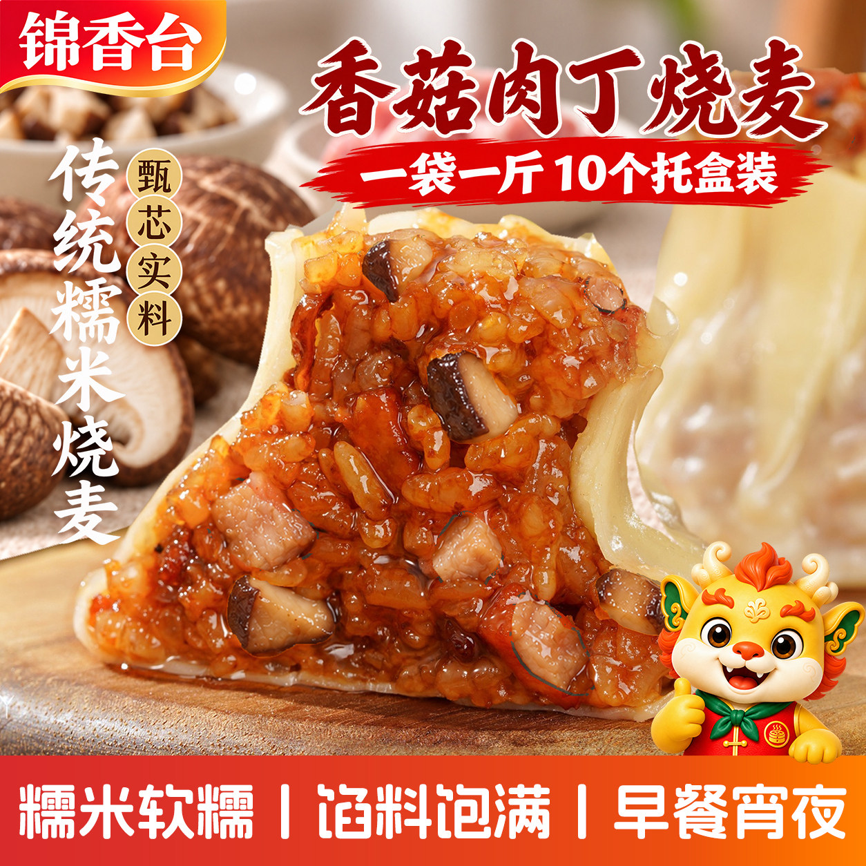 锦香台糯米烧卖加热即食早餐半成品多口味组合装速冻烧麦半成品