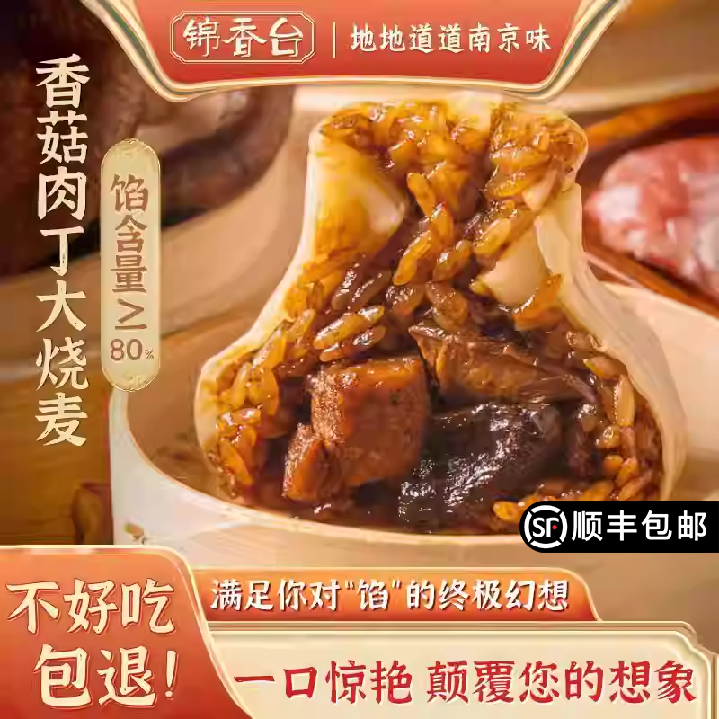 顺丰包邮】香菇肉丁大烧麦纯手工糯米烧卖懒人方便早餐半成品速食