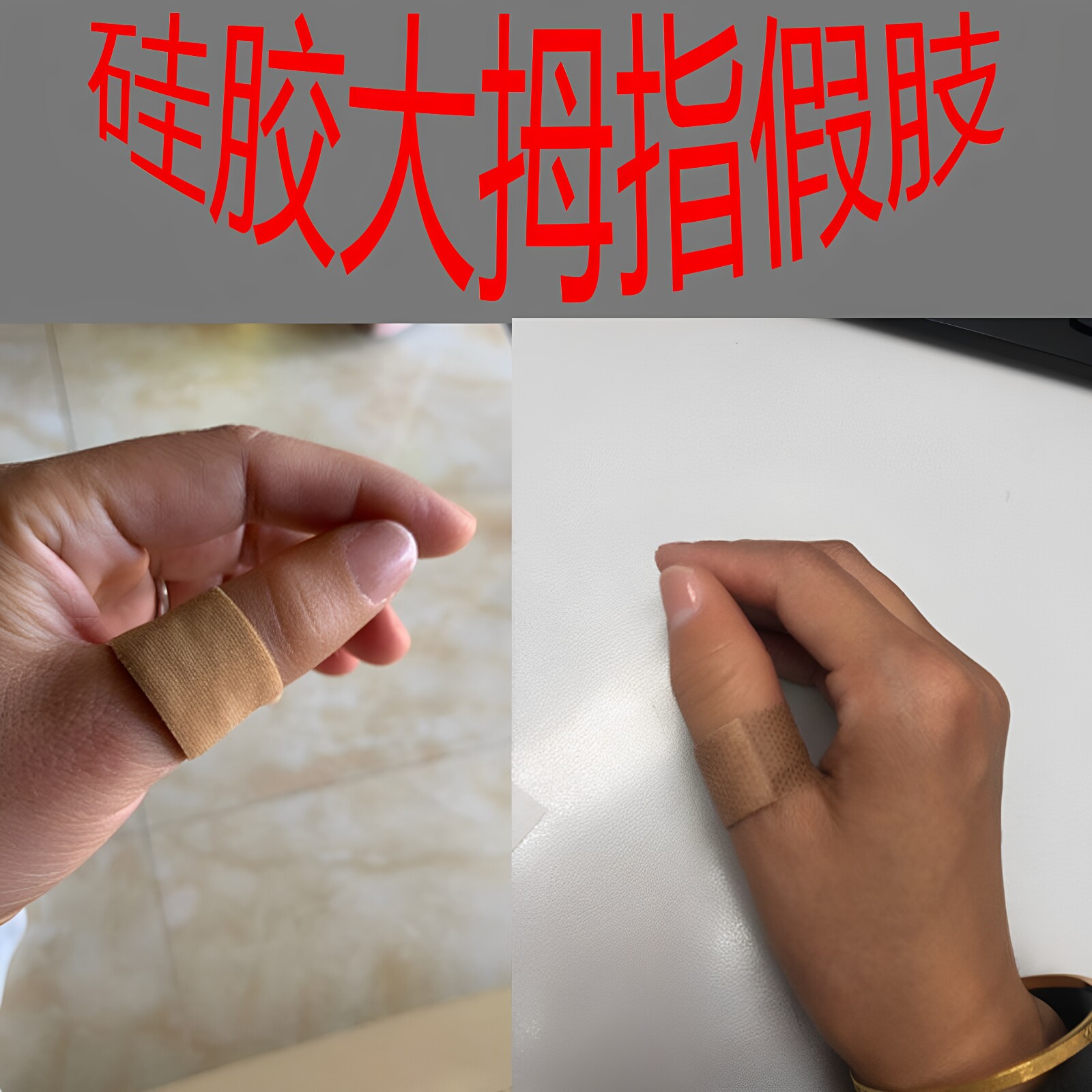 丹蓉仿真进口硅胶假肢假手指套脚趾半指断手指美容义肢残疾人残肢
