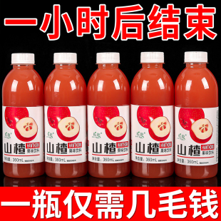 12瓶装 清仓正宗山楂汁果汁360ml 山楂饮料一整箱实惠价 爆款