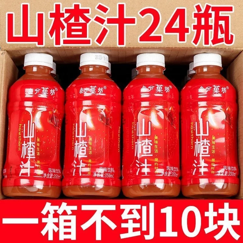 山楂汁350ml清爽解渴果汁