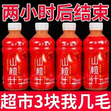 12小瓶装 特惠活动山楂汁饮料350ml 山楂浓缩饮料大全价甄选特价