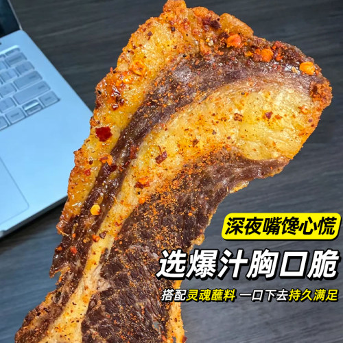巫小蛮牛胸口脆肥的爆汁瘦的带劲