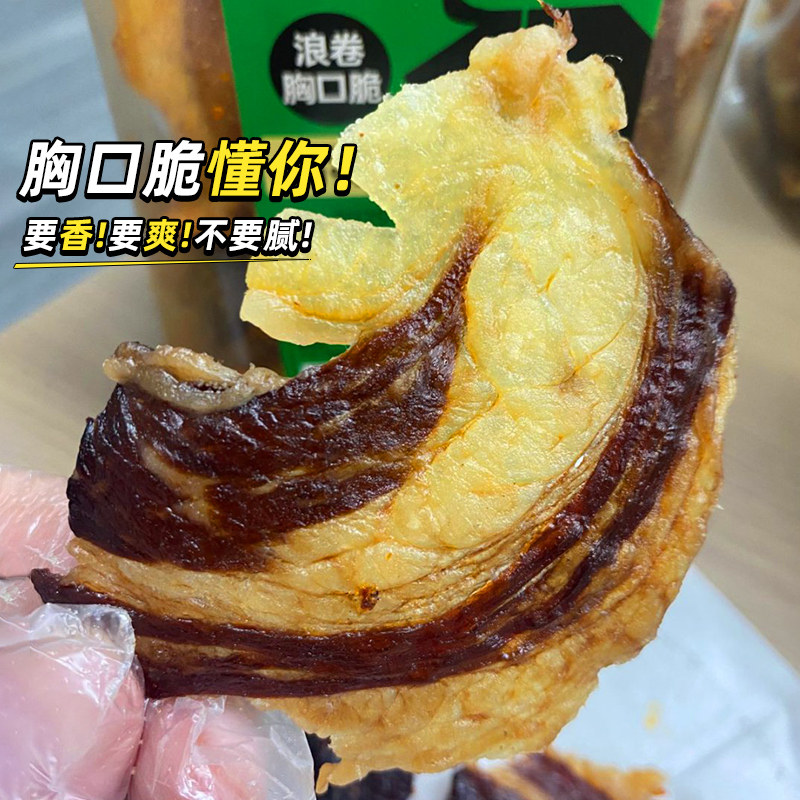 巫小蛮胸口脆片肥的爆汁瘦的耐嚼