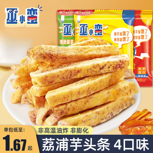 巫小蛮荔浦芋头条4口味满满一箱