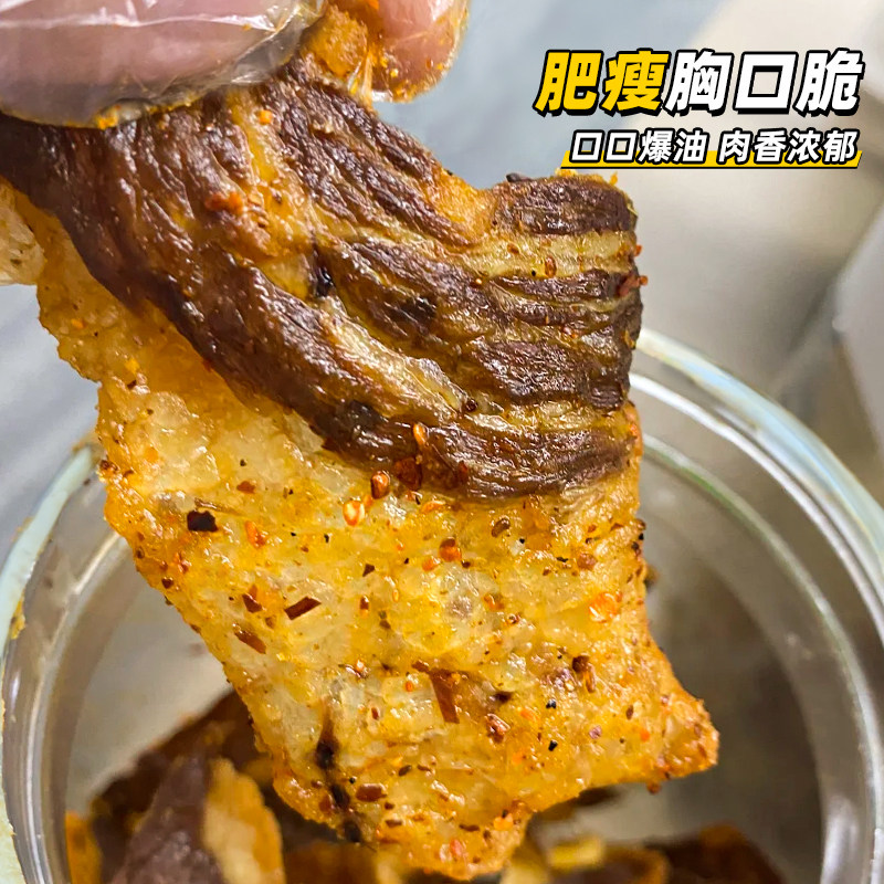 巫小蛮肥瘦牛胸口脆片酥脆爆汁