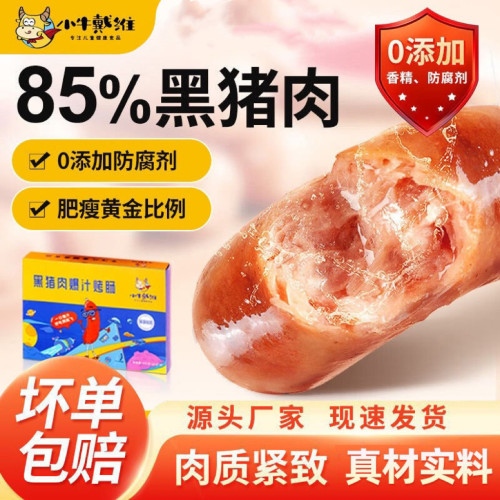 小牛戴维火山石烤肠儿童香肠