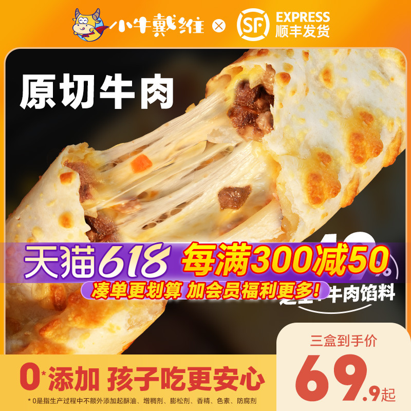 小牛戴维烤芝士牛肉卷儿童加热速即食早餐拉丝披萨空气炸锅半成品 粮油调味/速食/干货/烘焙 西式馅饼/芝士卷/三明治/汉堡 原图主图