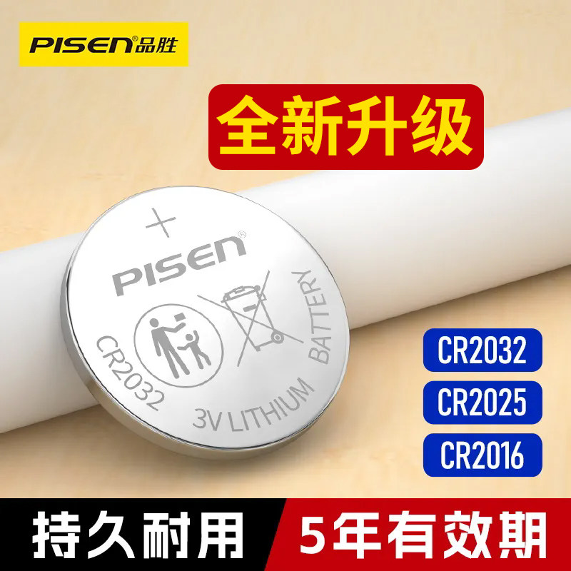 【热卖】品胜CR2025纽扣电池3V锂电池适用汽车钥匙遥控器电子秤