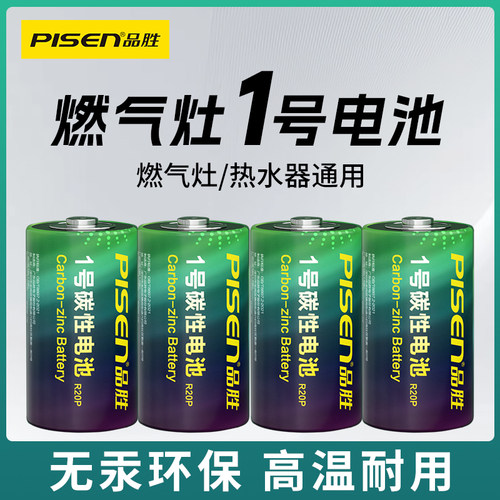 品胜1号大电池燃煤气灶热水器用