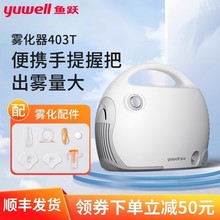 鱼跃压缩式雾化器403T儿童雾化机雾化吸入仪老人孕妇便携手提便携