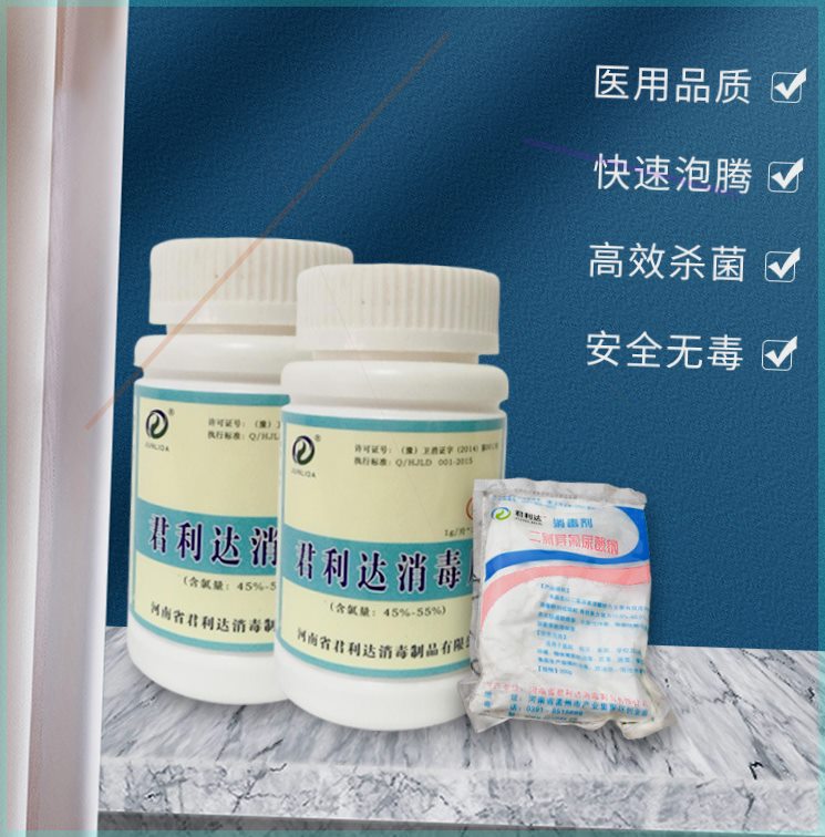 君利达84氯片消毒片泳池水净化消毒清洁剂除臭净化水质温泉澡堂