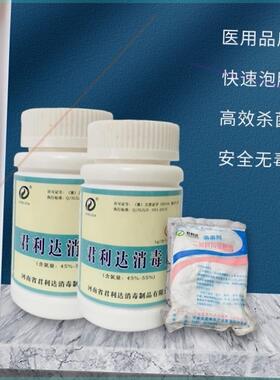 君利达84氯片消毒片泳池水净化消毒清洁剂除臭净化水质温泉澡堂