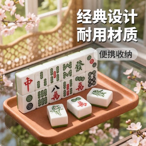 家用手搓麻将牌宿舍大号中号