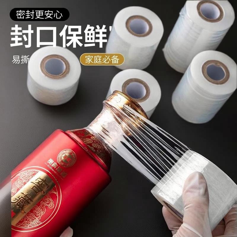 封酒专用膜酒瓶盖封口膜热缩膜白酒密封膜保存缠绕膜防渗漏膜老酒